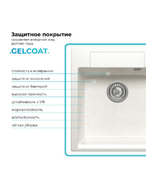 Кухонная мойка Polygran ARGO 460 белый хлопок покрытие