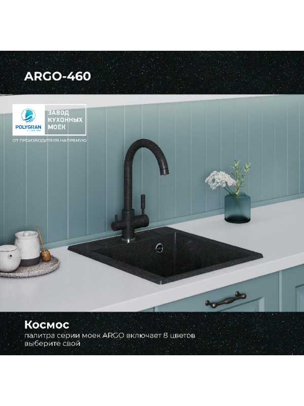 Кухонная мойка Polygran ARGO 460 космос черный металлик цвет
