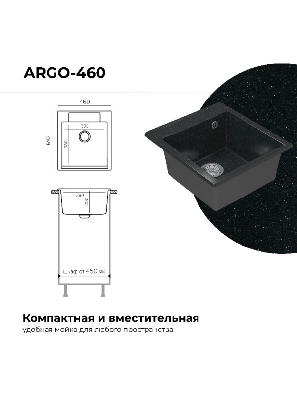 Кухонная мойка Polygran ARGO 460 космос черный металлик размеры