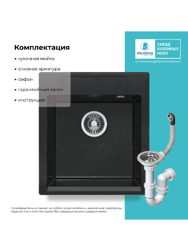 Кухонная мойка Polygran ARGO 460 космос черный металлик комплектация