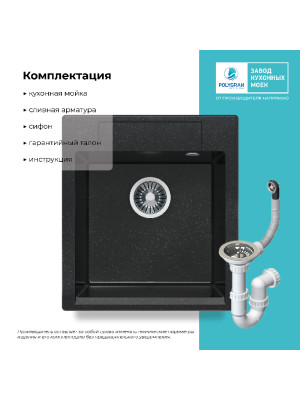 Кухонная мойка Polygran ARGO 460 космос черный металлик комплектация