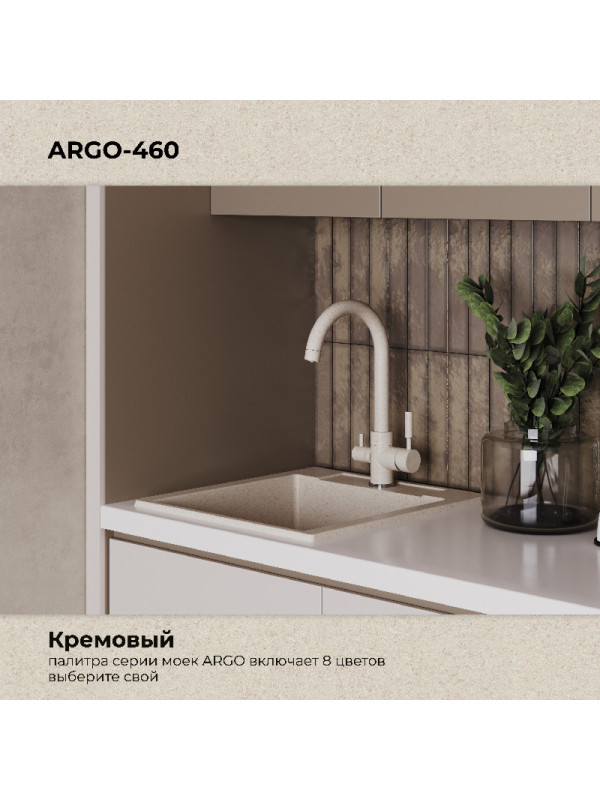 Кухонная мойка Polygran ARGO 460 кремовый  цвет