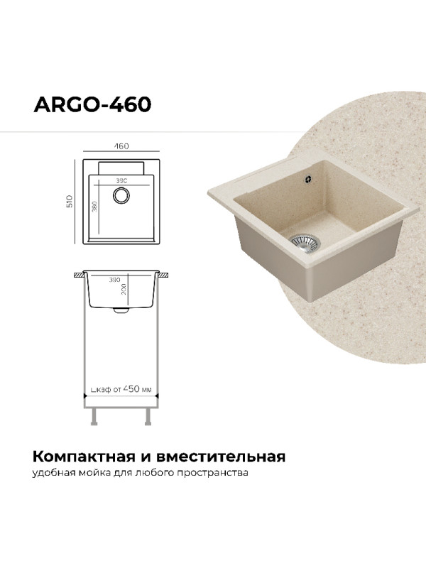 Кухонная мойка Polygran ARGO 460 кремовый  размеры