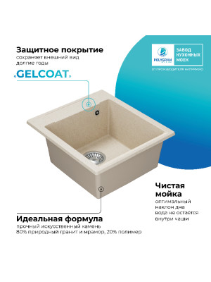 Кухонная мойка Polygran ARGO 460 кремовый покрытие 2
