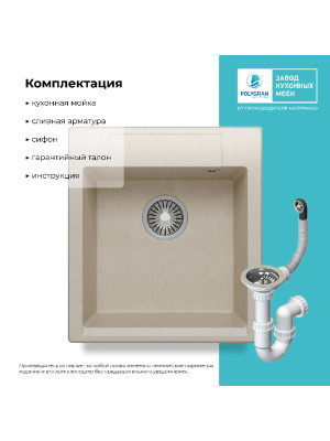 Кухонная мойка Polygran ARGO 460 кремовый  комплектация