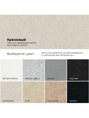 Кухонная мойка Polygran ARGO 460 кремовый  палитра