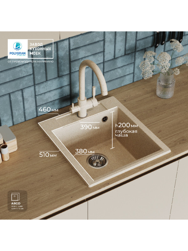 Кухонная мойка Polygran ARGO 460 опал размеры в интерьере