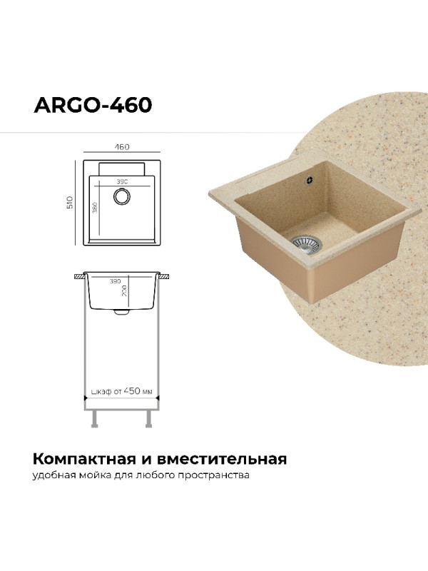 Кухонная мойка Polygran ARGO 460 опал размеры