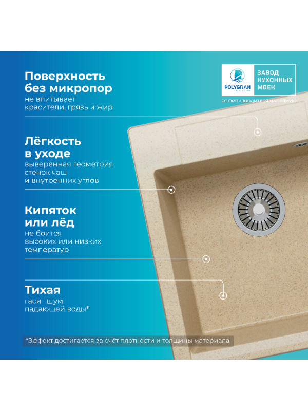 Кухонная мойка Polygran ARGO 460 опал преимущества