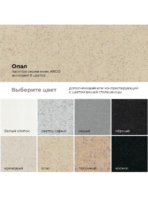 Кухонная мойка Polygran ARGO 460 опал палитра