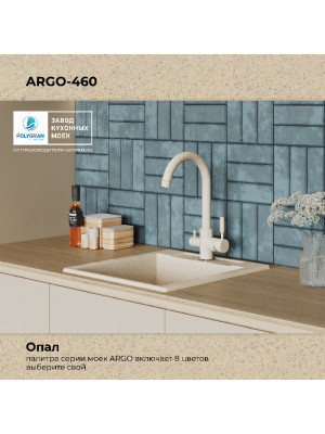 Кухонная мойка Polygran ARGO 460 опал цвет