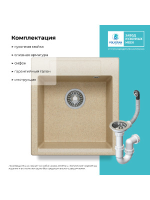 Кухонная мойка Polygran ARGO 460 опал комплектация