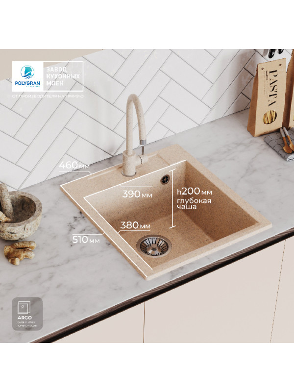 Кухонная мойка Polygran ARGO 460 песочный размеры интерьер