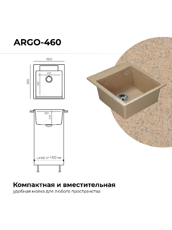 Кухонная мойка Polygran ARGO 460 песочный размеры
