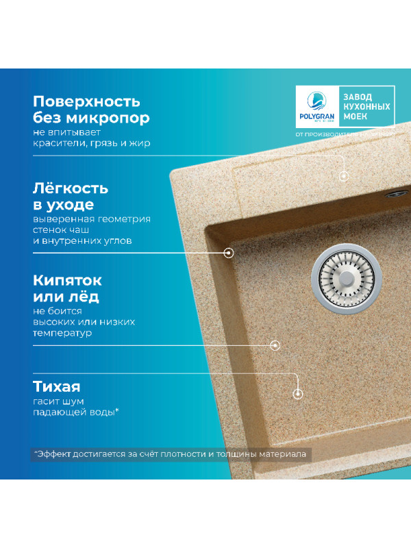 Кухонная мойка Polygran ARGO 460 песочный преимущества