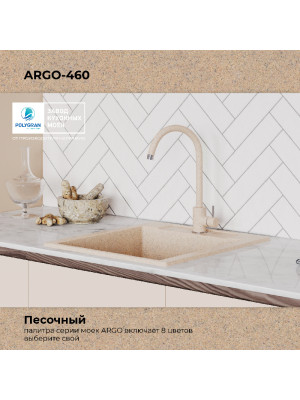 Кухонная мойка Polygran ARGO 460 песочный цвет