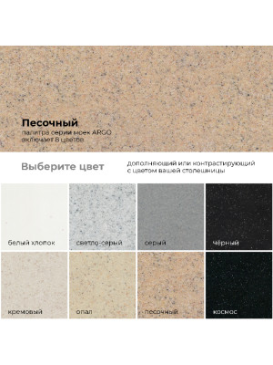 Кухонная мойка Polygran ARGO 460 песочный палитра