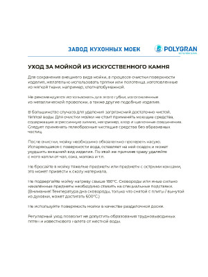 Кухонная мойка Polygran ARGO 460 песочный инструкция 2