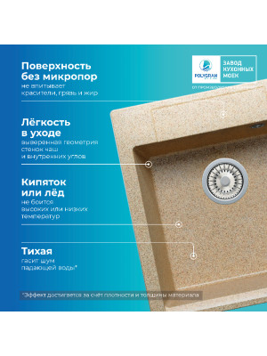 Кухонная мойка Polygran ARGO 460 песочный преимущества