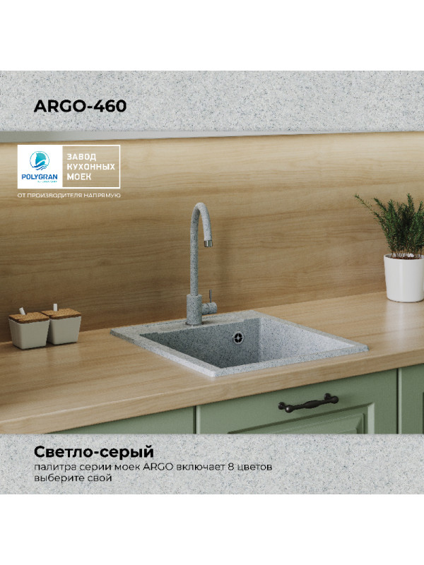 Кухонная мойка Polygran ARGO 460 светло-серый цвет