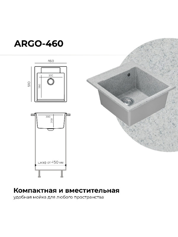 Кухонная мойка Polygran ARGO 460 светло-серый размеры