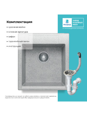 Кухонная мойка Polygran ARGO 460 светло-серый комплектация