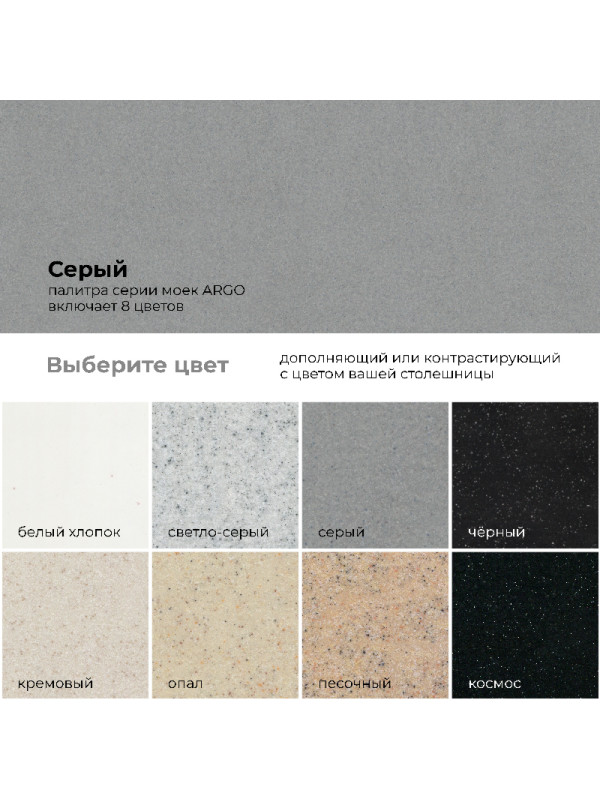 Кухонная мойка Polygran ARGO 460 серый палитра