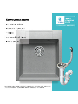 Кухонная мойка Polygran ARGO 460 серый комплектация