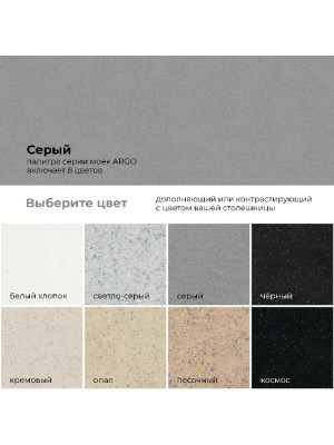 Кухонная мойка Polygran ARGO 460 серый палитра