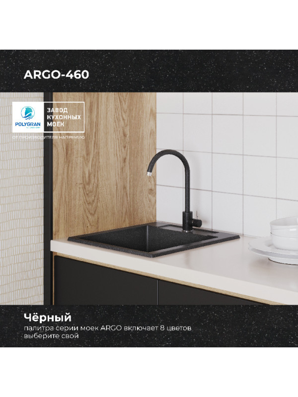 Кухонная мойка Polygran ARGO 460 черный цвет