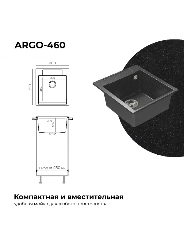 Кухонная мойка Polygran ARGO 460 черный размеры