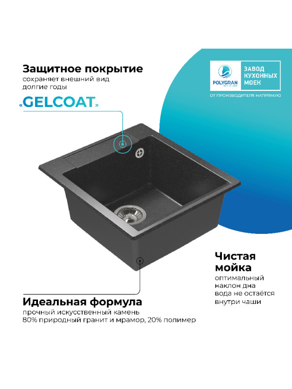 Кухонная мойка Polygran ARGO 460 черный покрытие