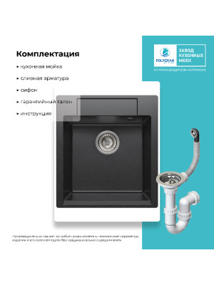 Кухонная мойка Polygran ARGO 460 черный комплектация