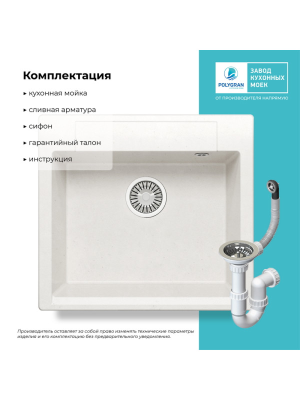 Кухонная мойка Polygran ARGO 420 белый хлопок комплектация