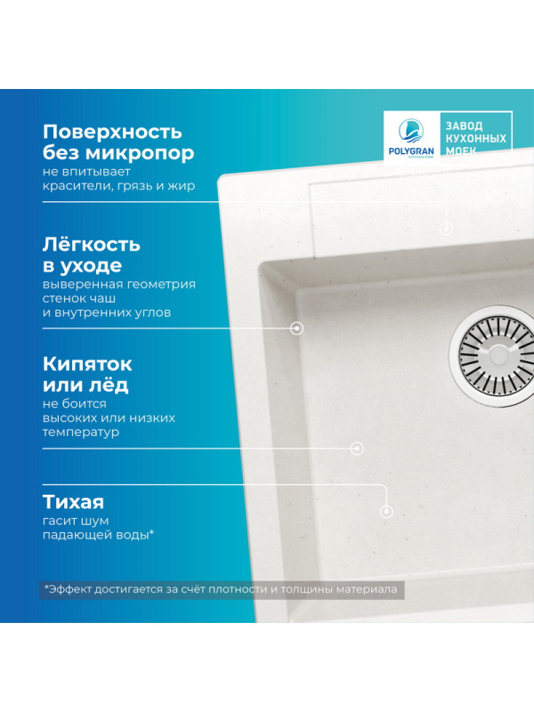 Кухонная мойка Polygran ARGO 420 белый хлопок преимущества