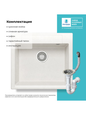 Кухонная мойка Polygran ARGO 420 белый хлопок комплектация