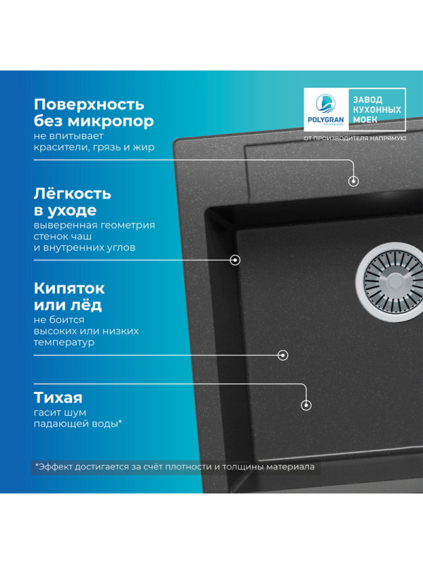 Кухонная мойка Polygran ARGO 560 космос черный металлик  преимущества