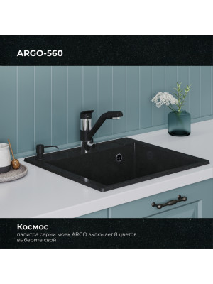 Кухонная мойка Polygran ARGO 560 космос черный металлик  цвет