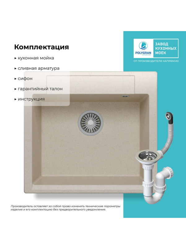 Кухонная мойка Polygran ARGO 560 кремовый комплектация