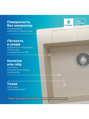 Кухонная мойка Polygran ARGO 560 кремовый преимущества