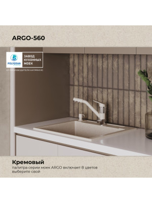 Кухонная мойка Polygran ARGO 560 кремовый  цвет