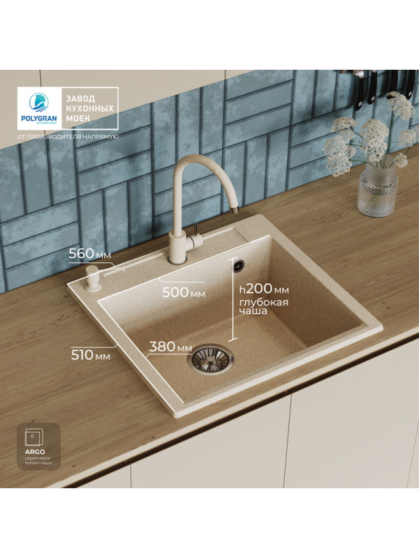 Кухонная мойка Polygran ARGO 560 кремовый размеры в интерьере