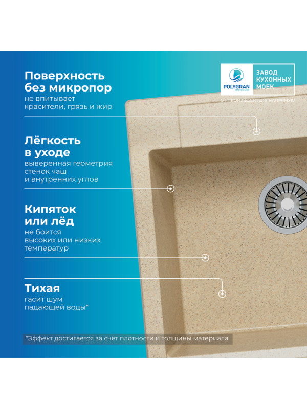 Кухонная мойка Polygran ARGO 560 кремовый преимущества