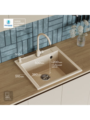 Кухонная мойка Polygran ARGO 560 кремовый размеры в интерьере