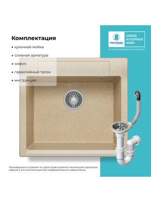 Кухонная мойка Polygran ARGO 560 кремовый размеры комплектация