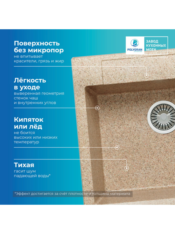 Кухонная мойка Polygran ARGO 560 песочный преимущества