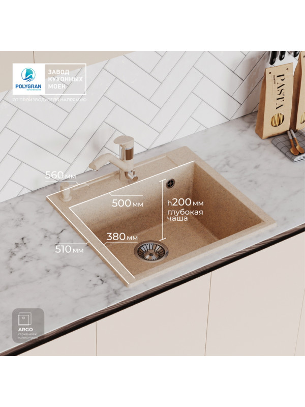 Кухонная мойка Polygran ARGO 560 песочный размеры в интерьере