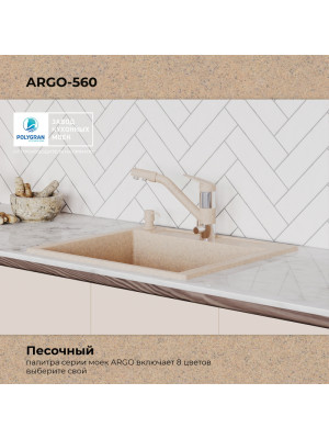 Кухонная мойка Polygran ARGO 560 песочный цвет