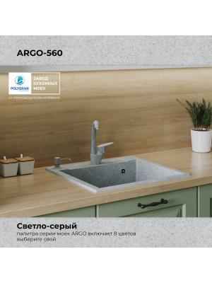 Кухонная мойка Polygran ARGO 560 светло-серый цвет
