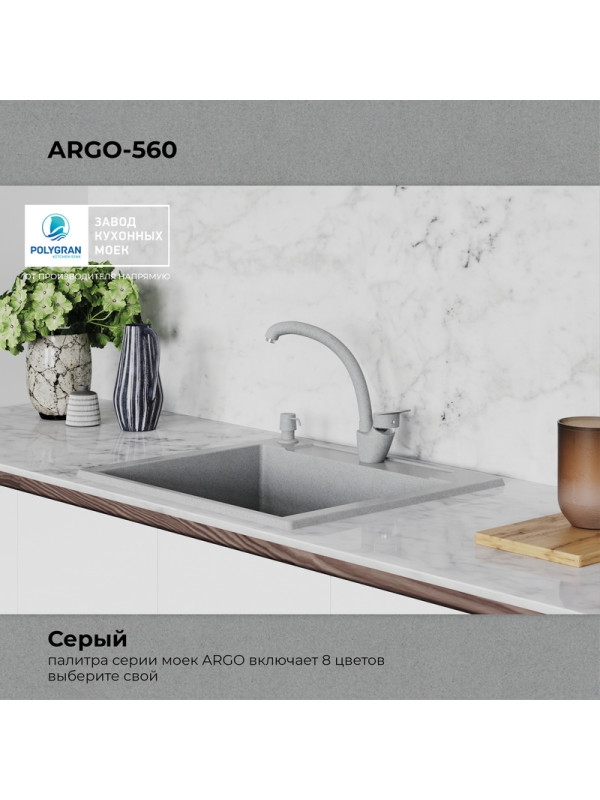 Кухонная мойка Polygran ARGO 560 серый цвет